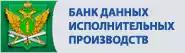 Банк данных исполнительных производств